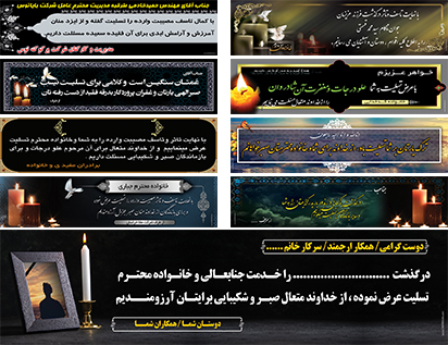 فایل لایه باز بنر تسلیت