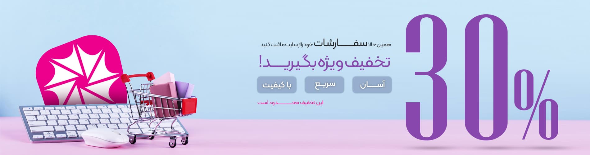 تخفیف ویژه ۳۰ درصد برای سفارش از سایت چاپ احسان