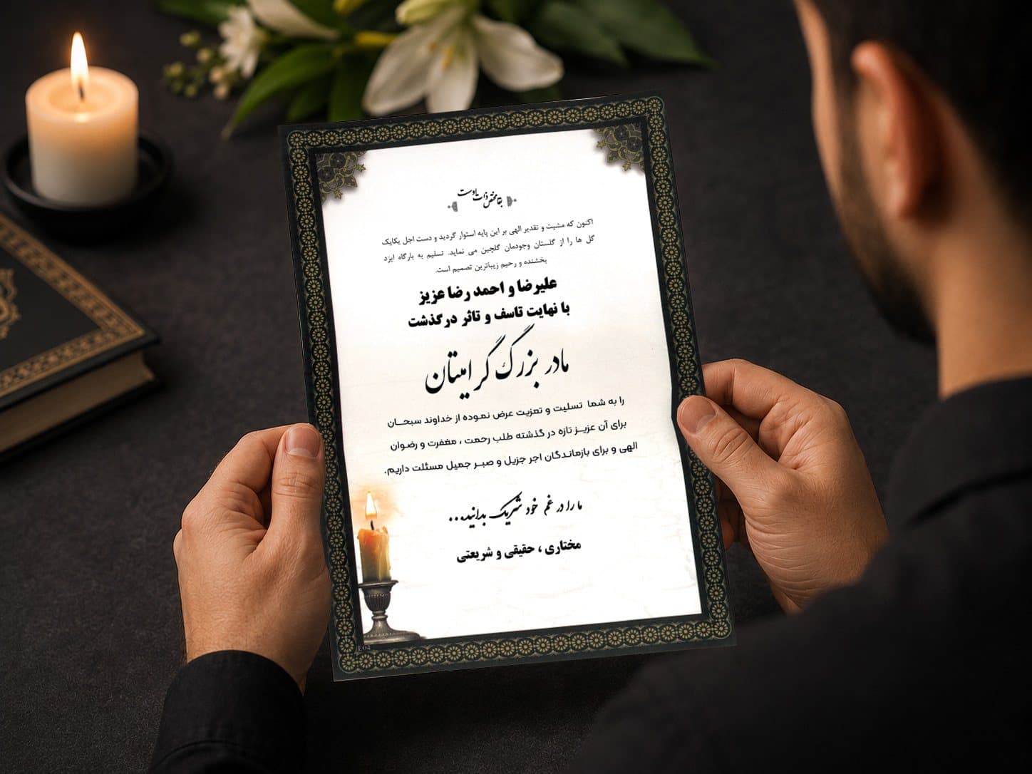 تراکت ابراز همدردی