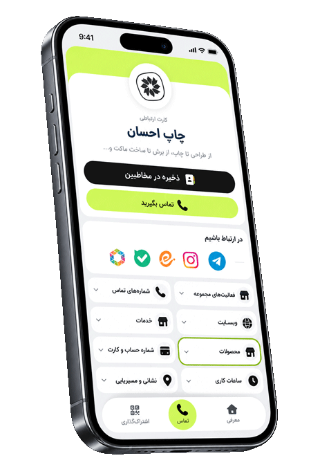 نمونه کارت ویزیت دیجیتال چاپ احسان روی گوشی موبایل با QR اختصاصی