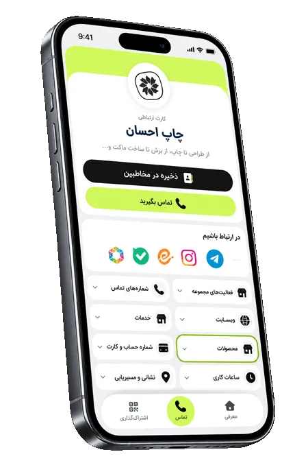 پیش‌نمایش قالب اسمارت کارت ویزیت دیجیتال روی موبایل